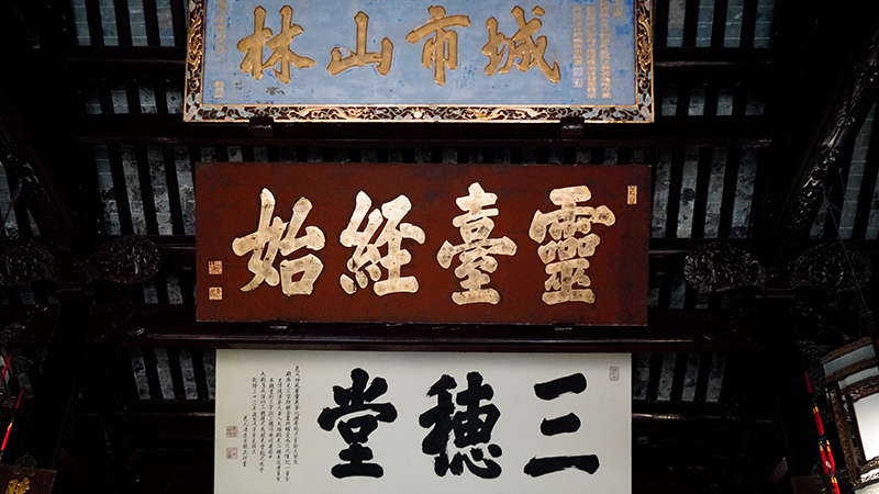 The plaques in Sansui Hall