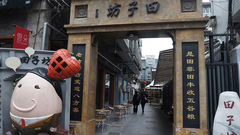 The gate of Tianzifang